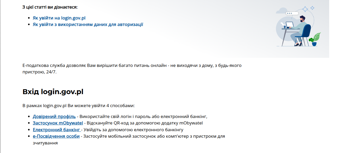 Екран авторизації e-PIT